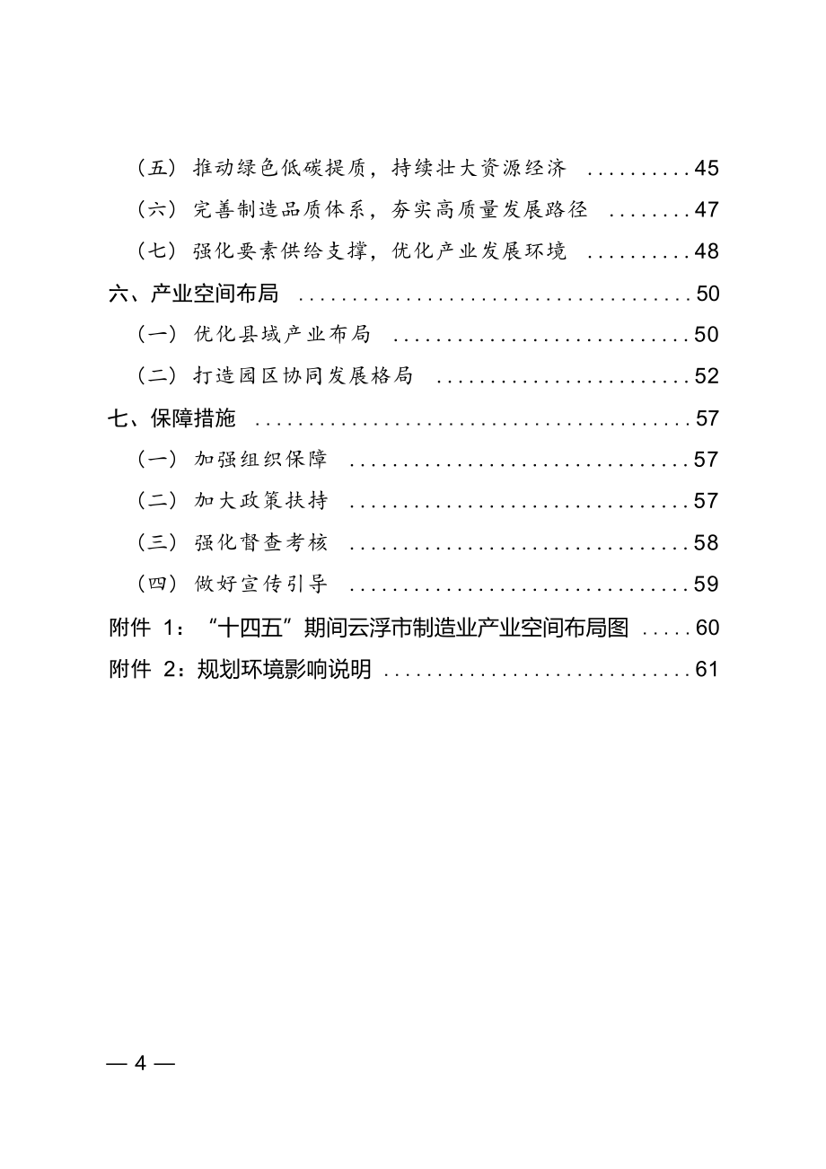 云浮市制造业高质量发展“十四五”规划.docx_第4页