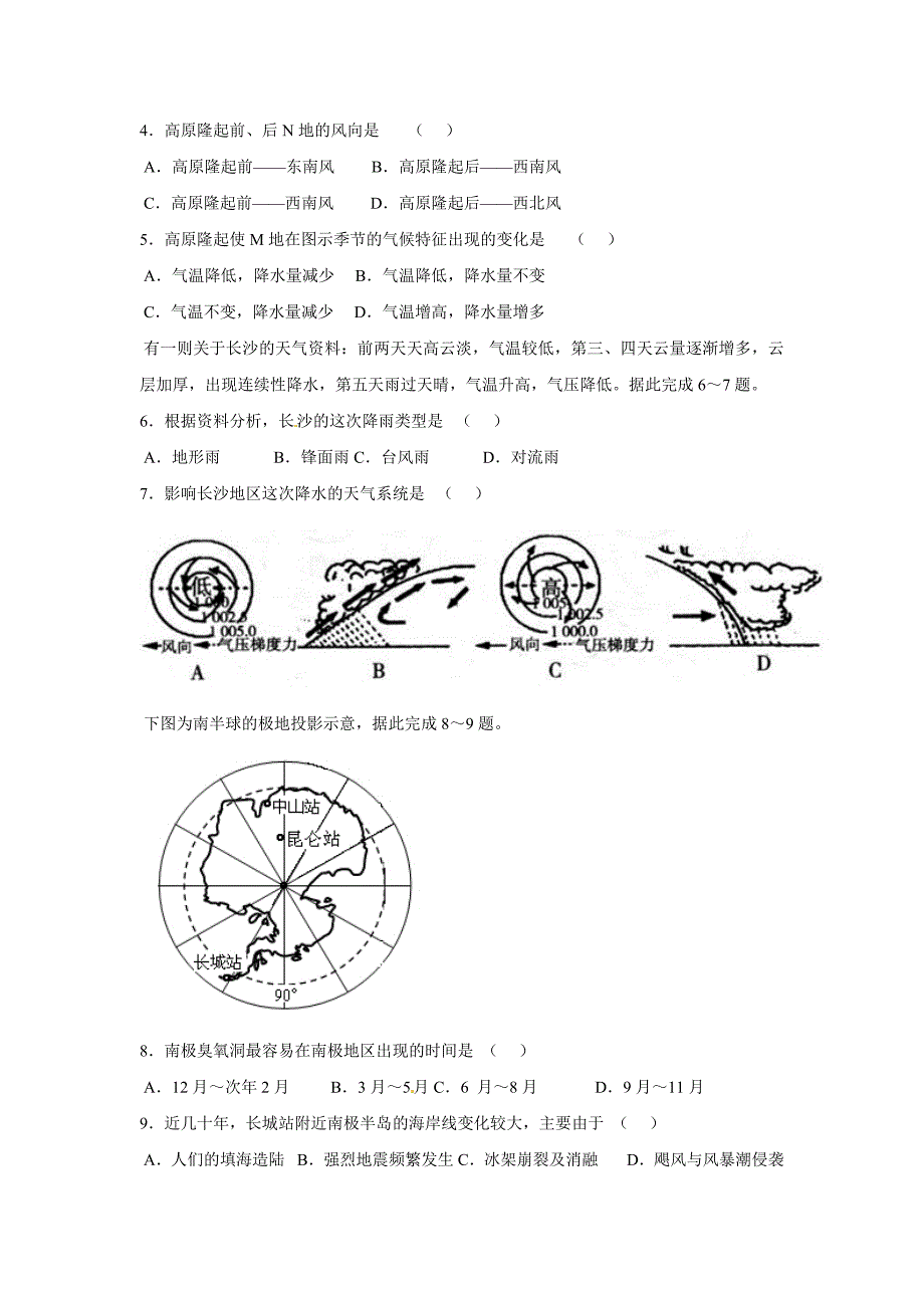 地球上的大气练习题.doc_第2页