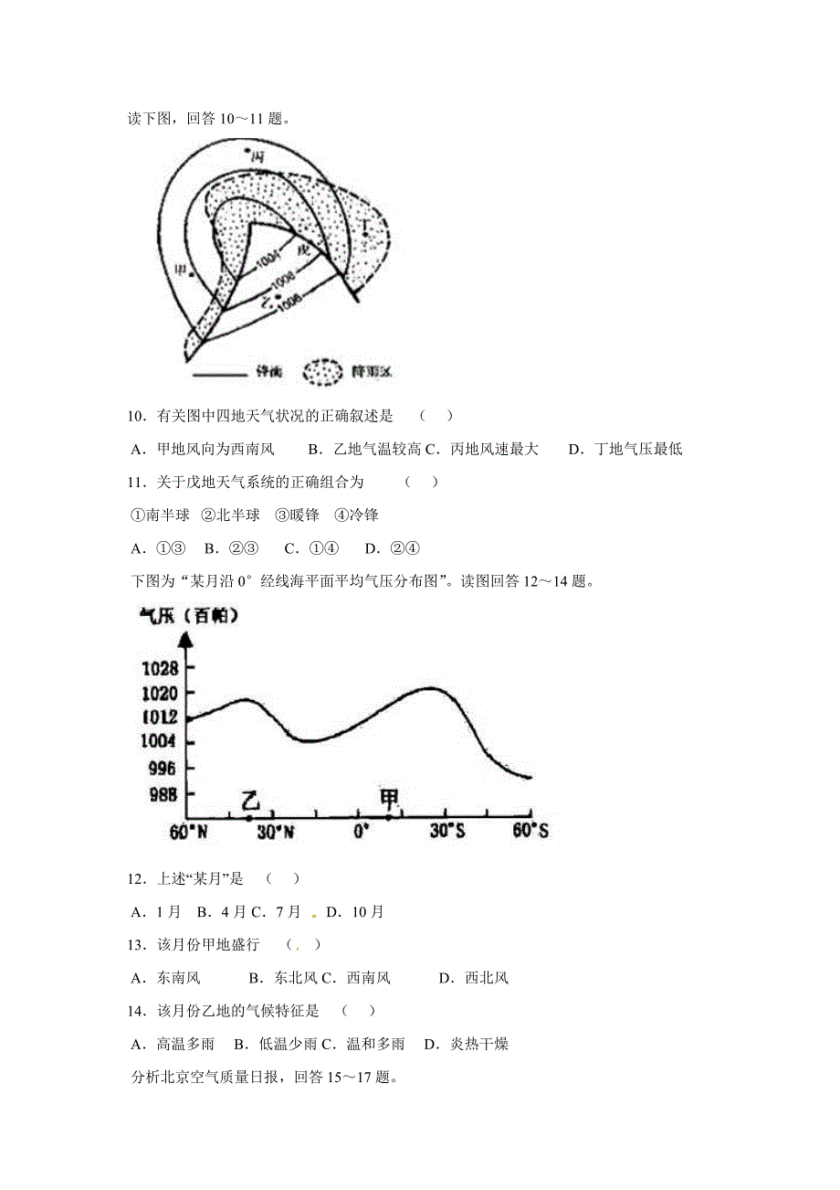 地球上的大气练习题.doc_第3页