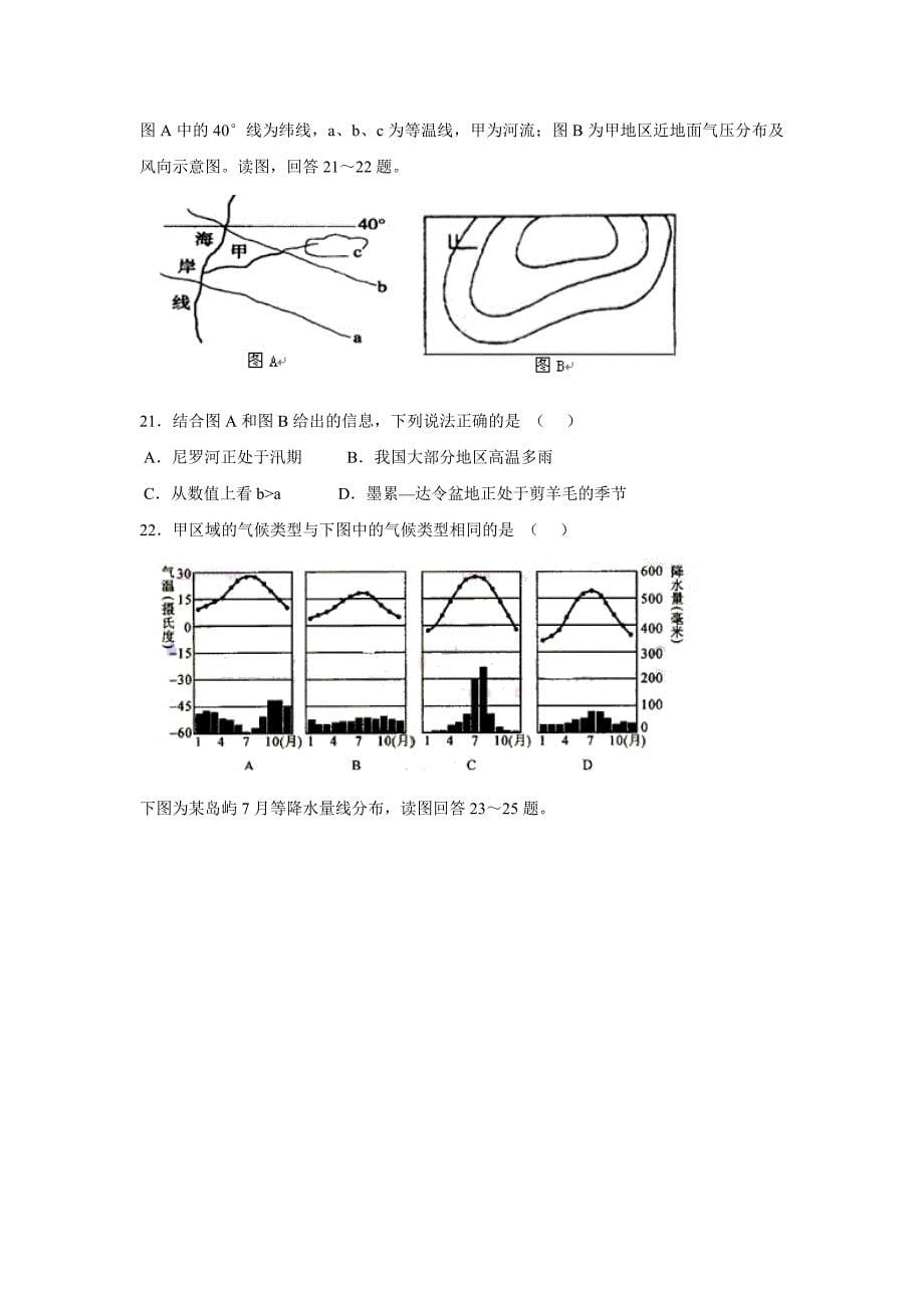 地球上的大气练习题.doc_第5页