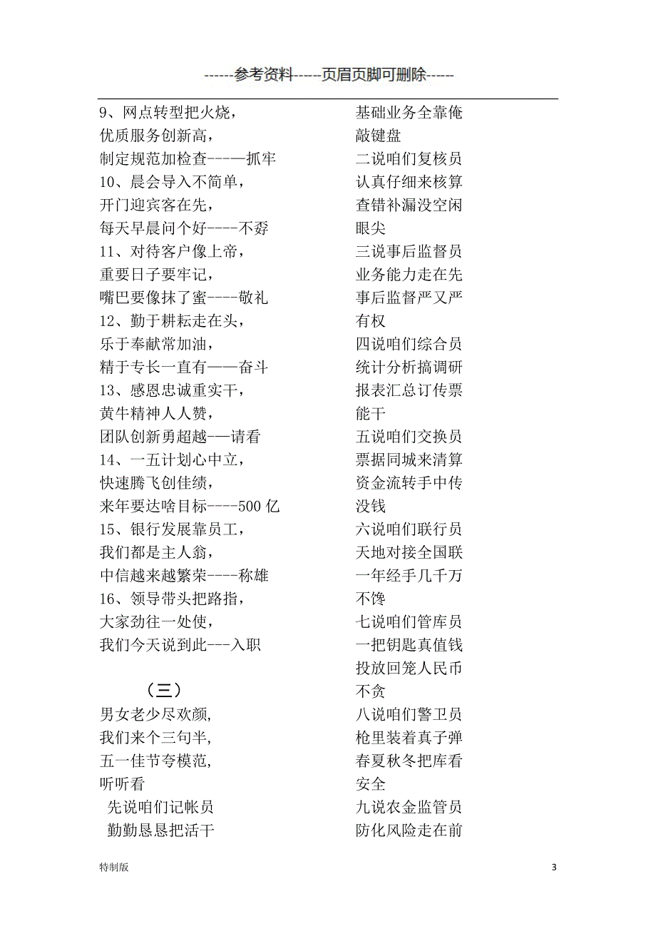 银行三句半大全【借鉴内容】_第3页