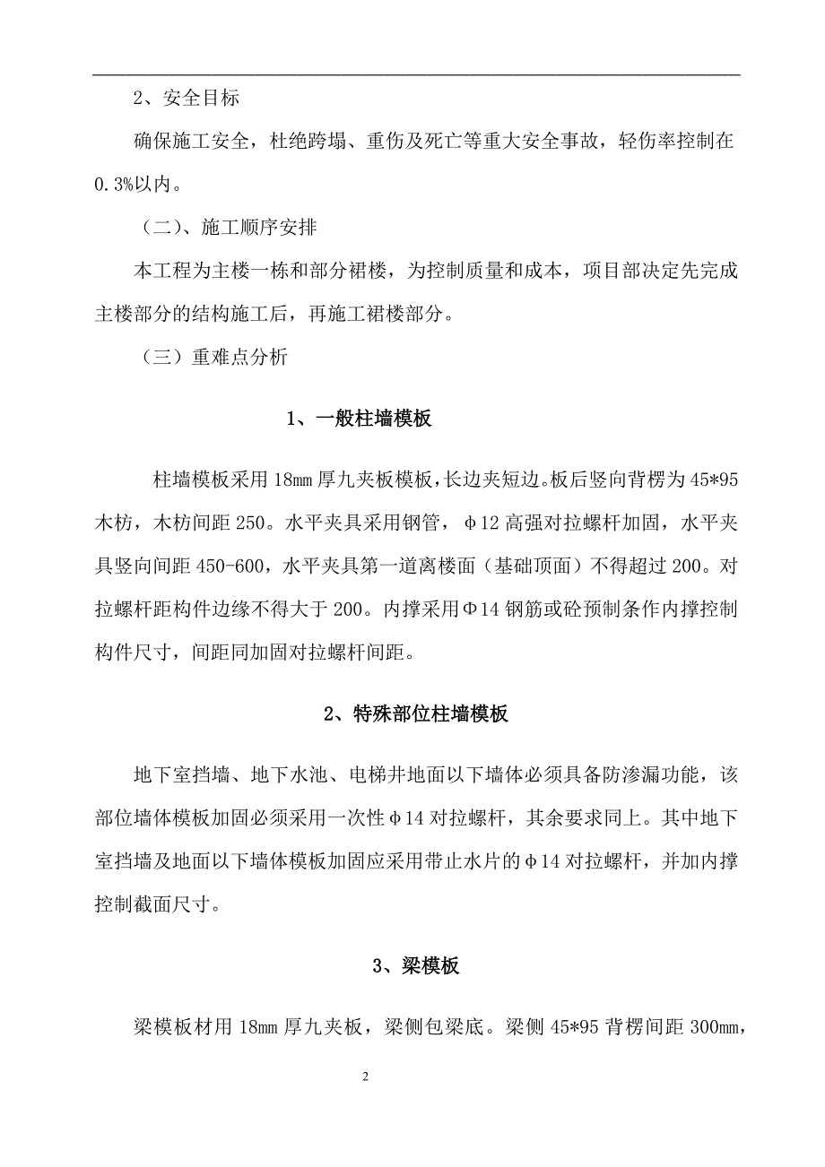 7号楼模板施工方案(带图)_第2页