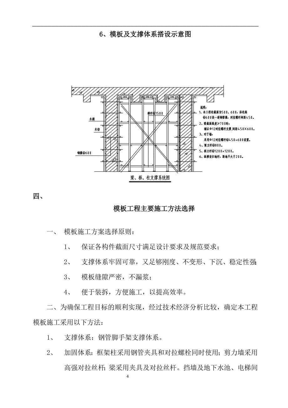 7号楼模板施工方案(带图)_第4页