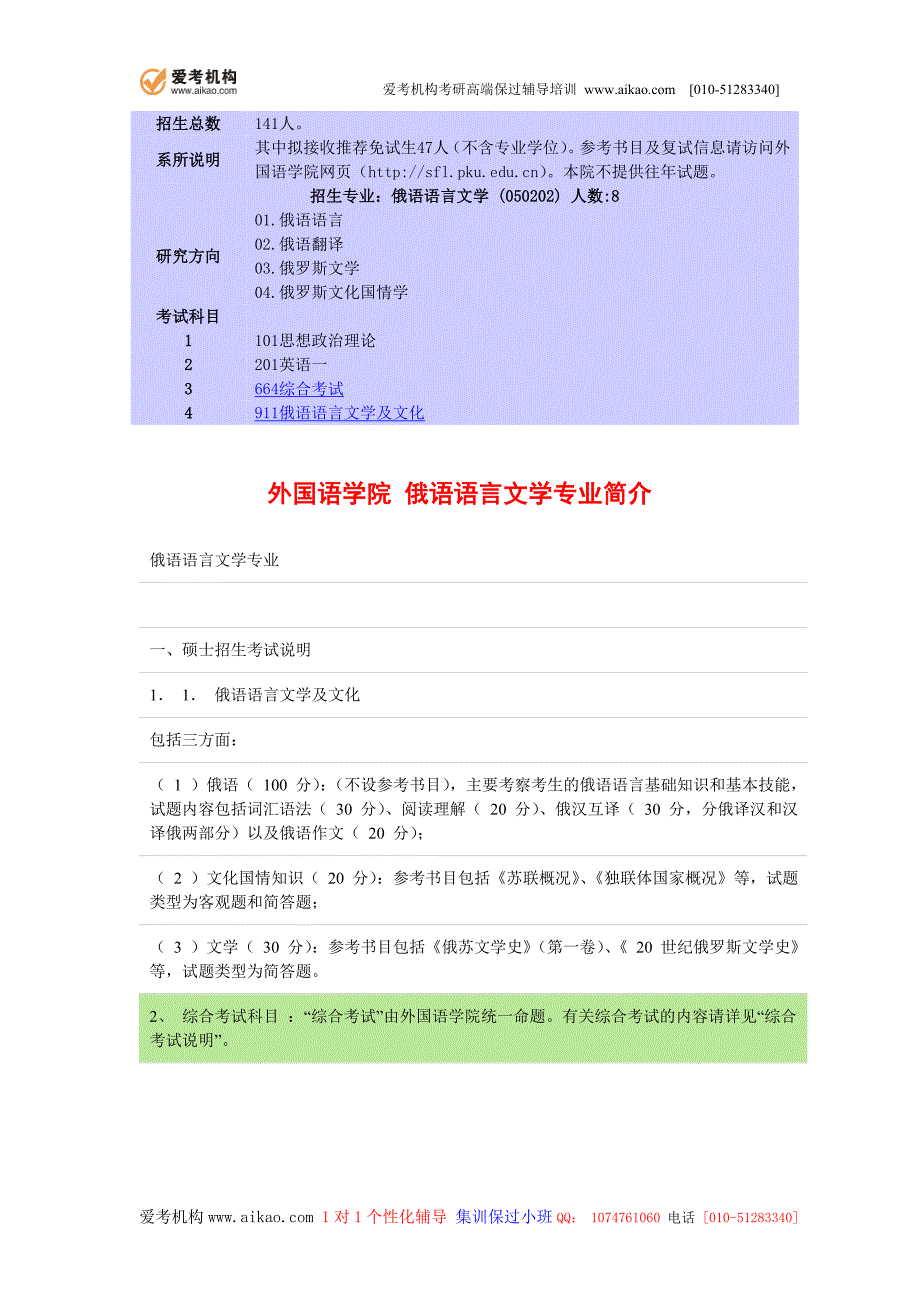 北京大学俄语语言文学考研招生人数参考书报录比复试分数线考研真题考研经验招生简章_第2页