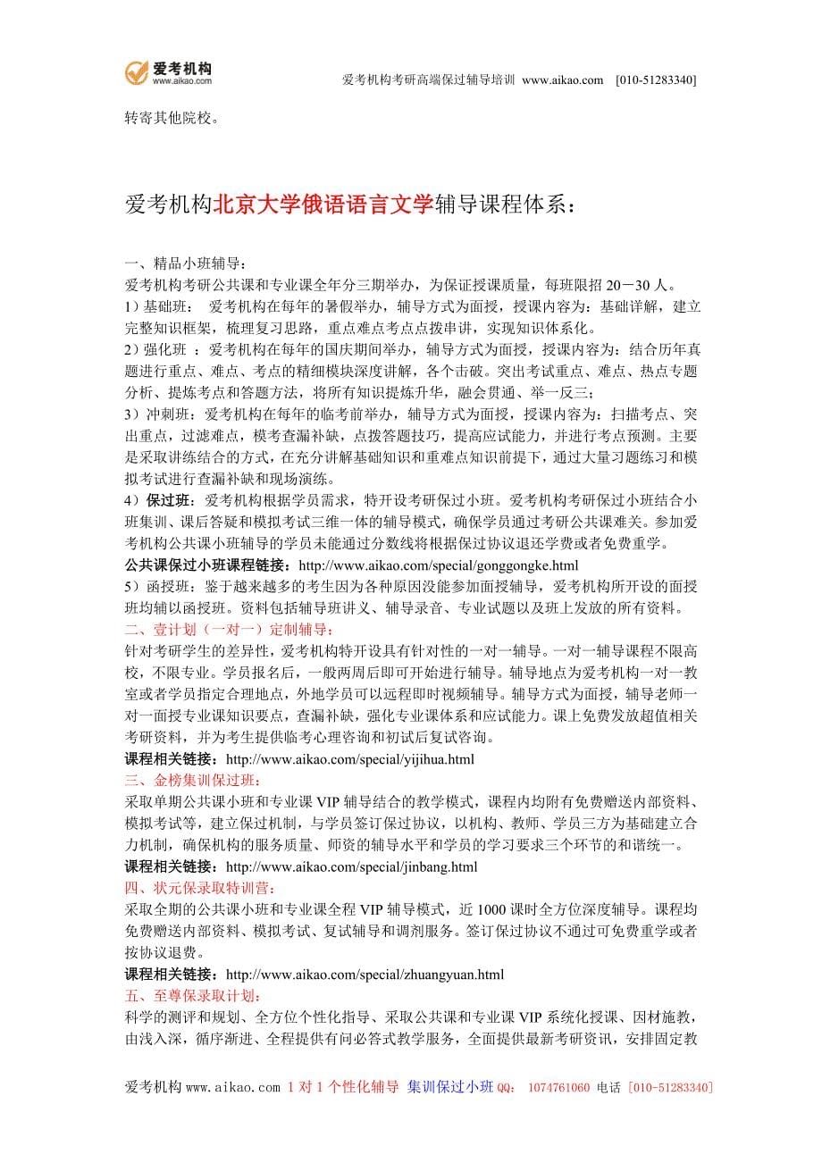 北京大学俄语语言文学考研招生人数参考书报录比复试分数线考研真题考研经验招生简章_第5页