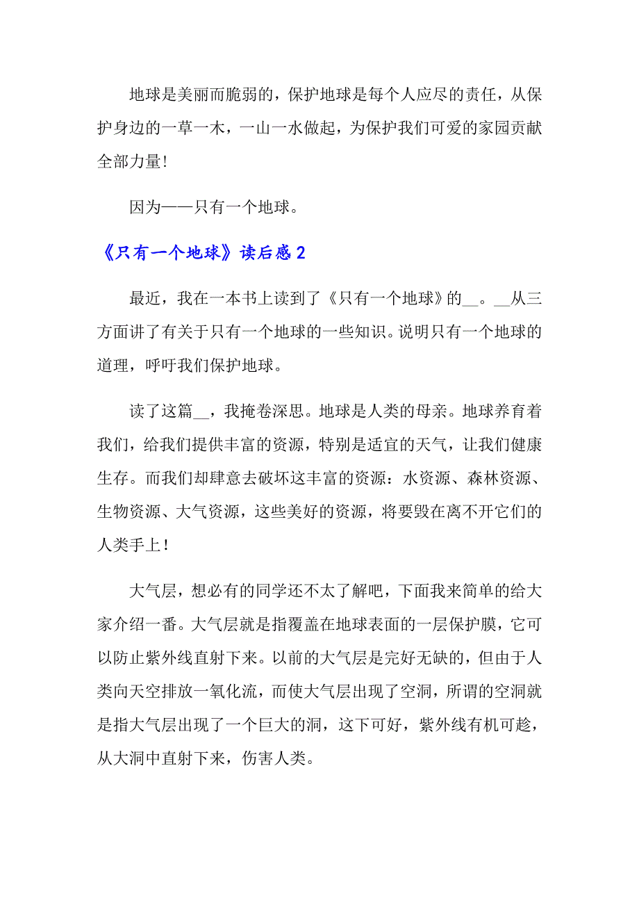 【模板】2022年《只有一个地球》读后感(15篇)_第3页