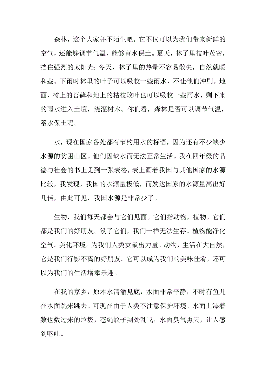 【模板】2022年《只有一个地球》读后感(15篇)_第4页