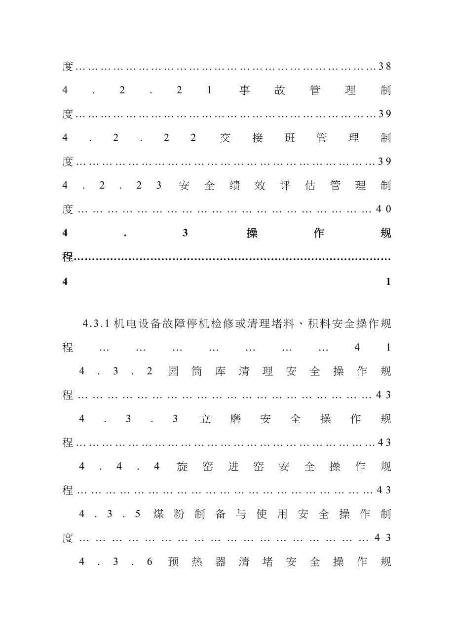 水泥企业安全生产重点标准化四法律法规与安全新版制度_第5页