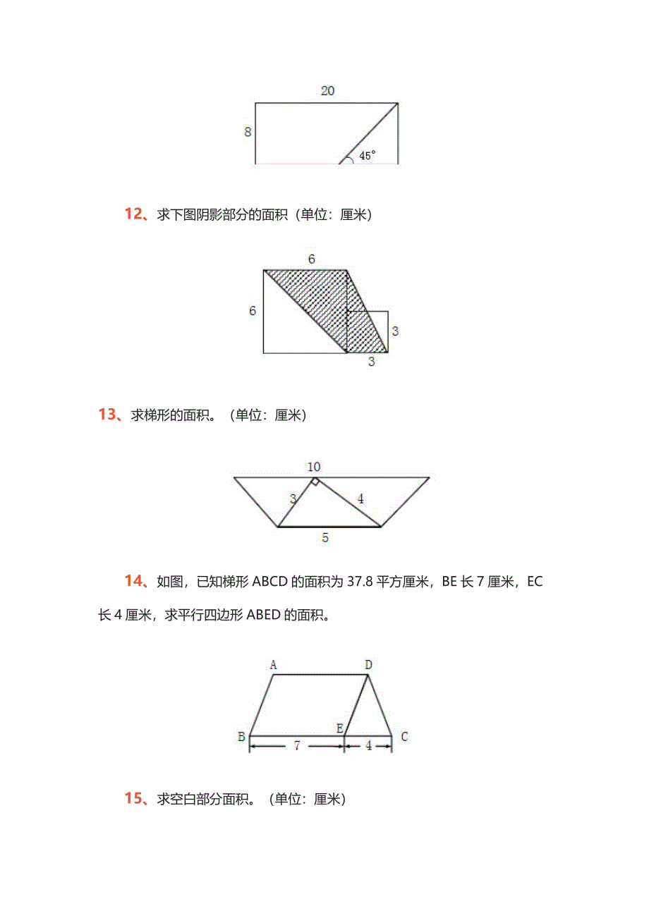 小学五年级数学求阴影部分面积习题_第4页