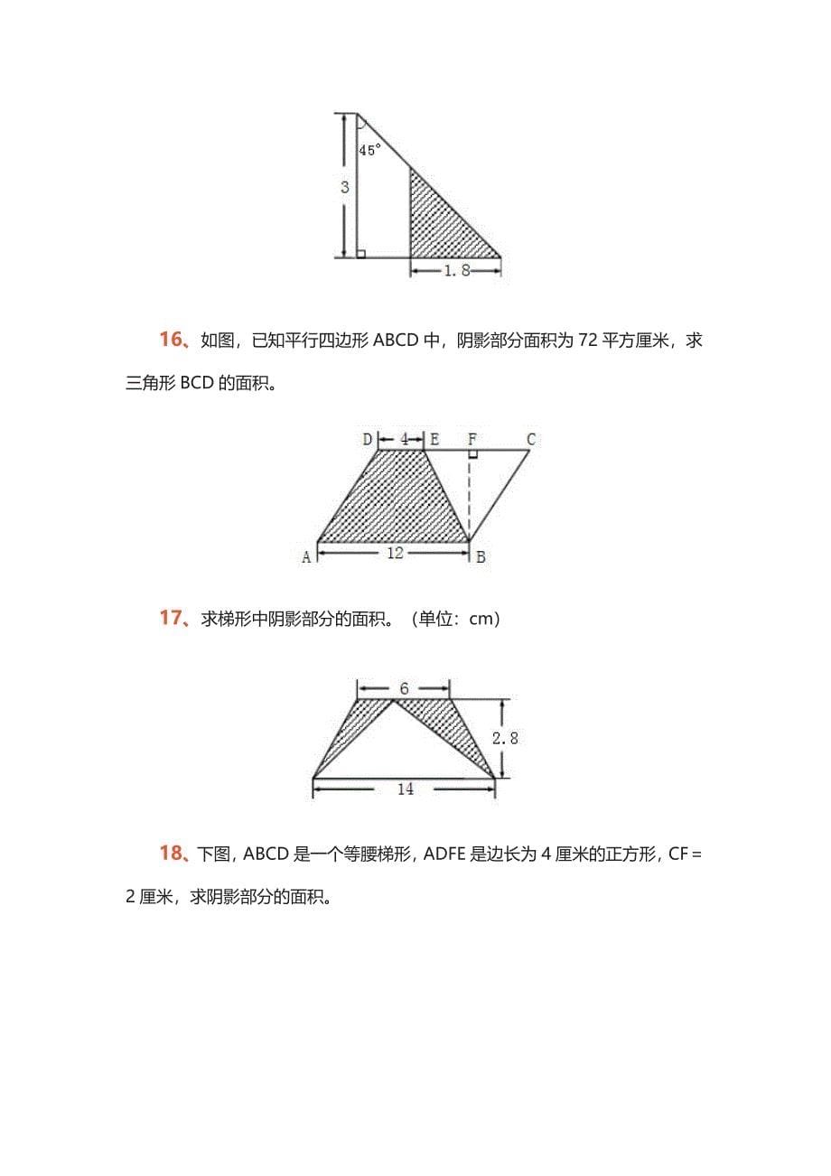 小学五年级数学求阴影部分面积习题_第5页