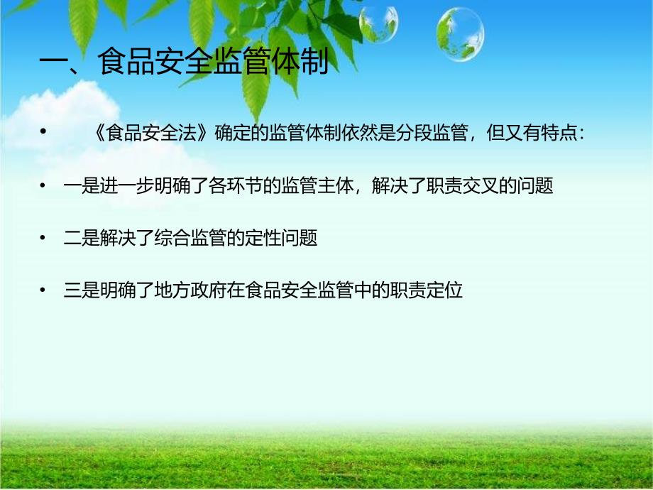 食品安全法培训食品经营企业_第2页