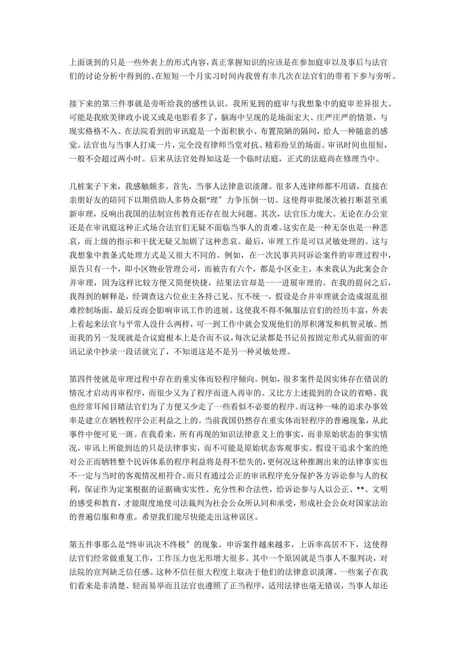 小升初暑期科研实习报告范文参考.docx_第5页