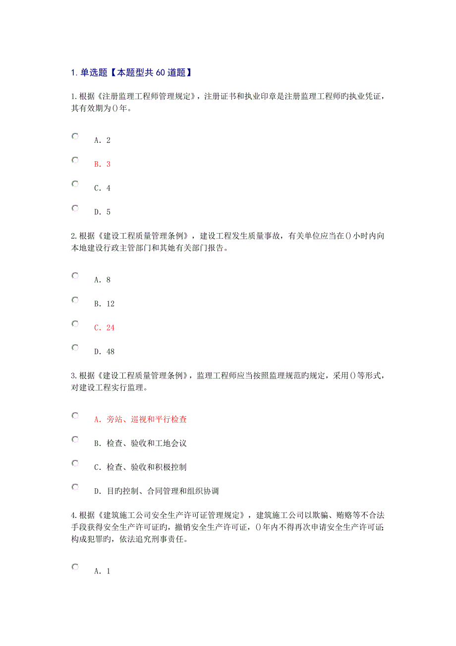 2022监理工程师继续教育试题及答案_第1页