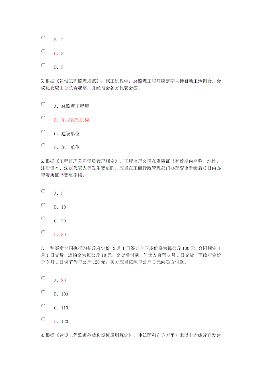 2022监理工程师继续教育试题及答案_第2页