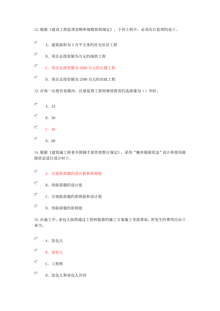 2022监理工程师继续教育试题及答案_第4页