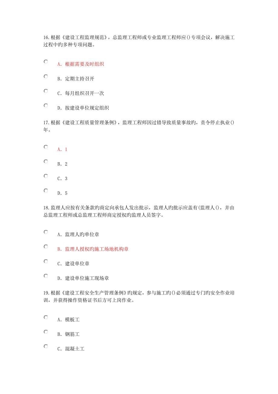 2022监理工程师继续教育试题及答案_第5页