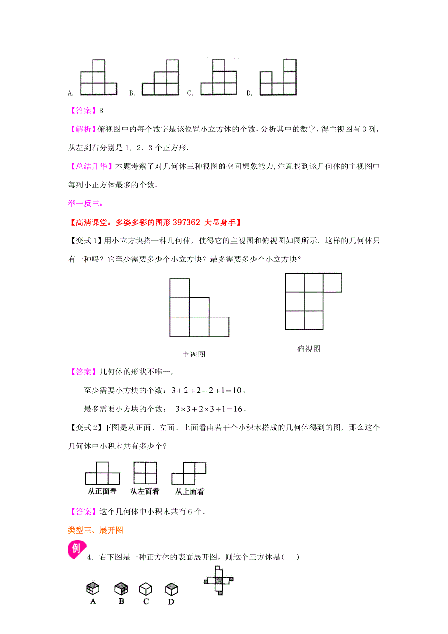 几何图形(提高)知识讲解_第4页
