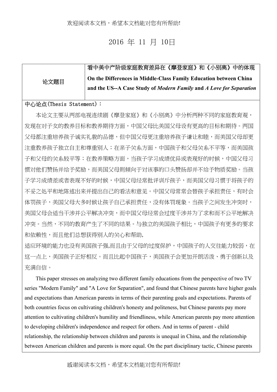 开题报告双语版和菊_第2页