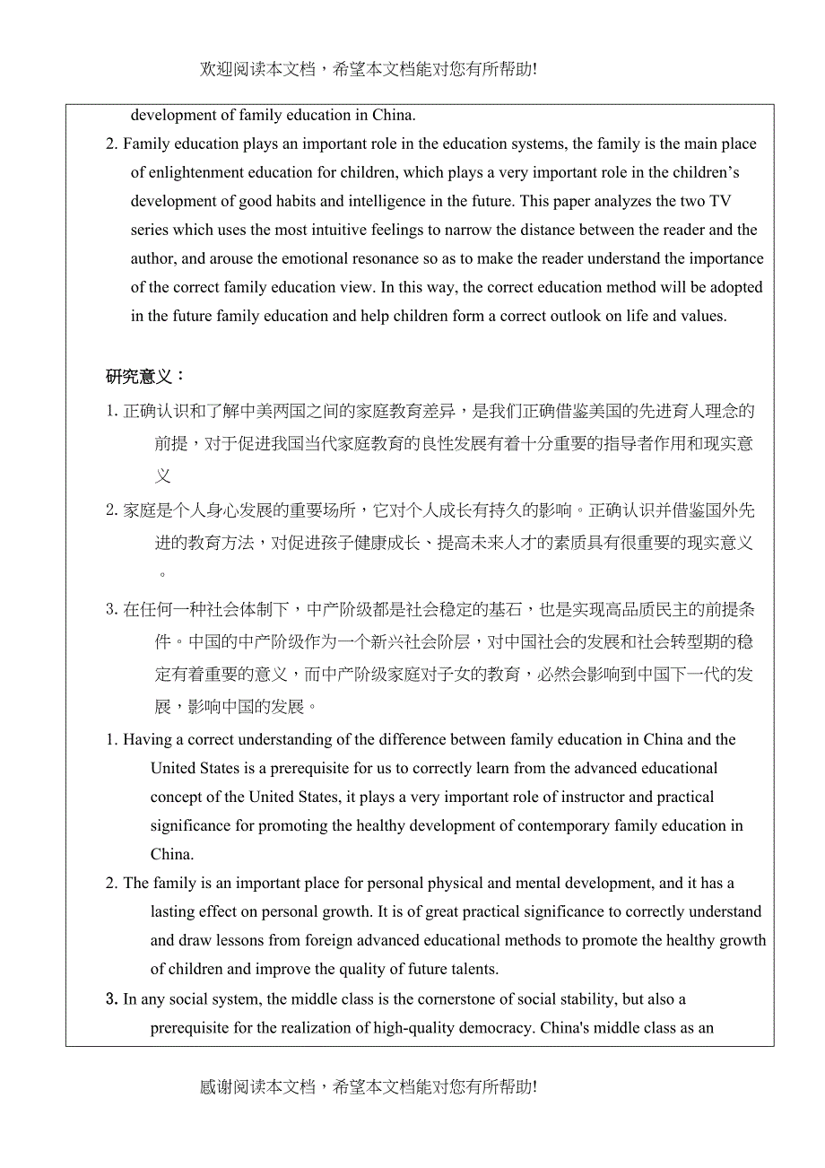 开题报告双语版和菊_第4页