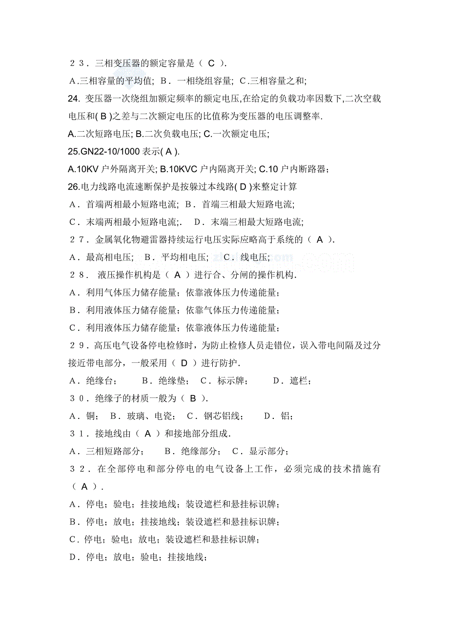 全国电工进网作业许可考试高压类考试试题及答案_第3页