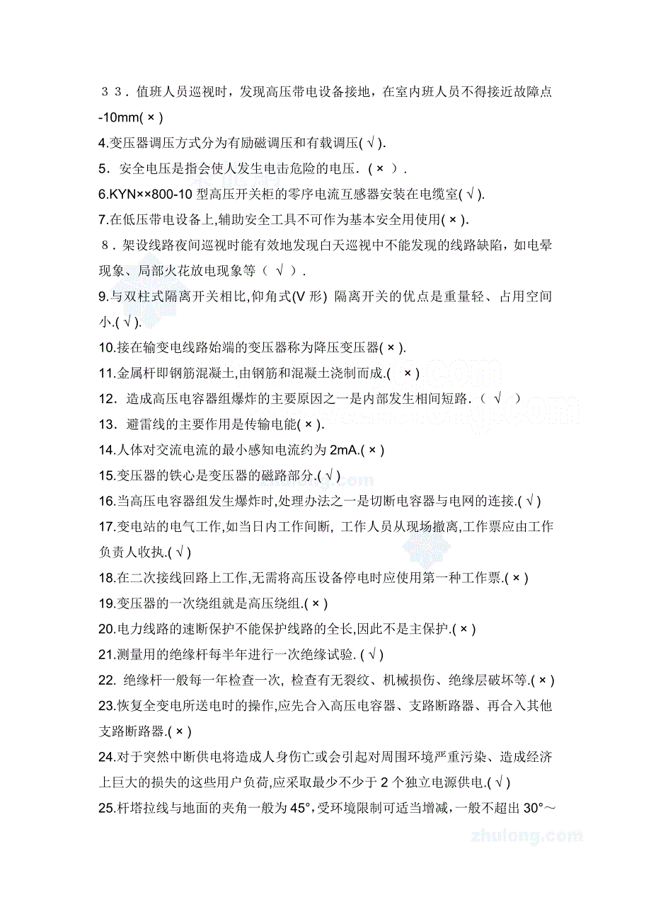 全国电工进网作业许可考试高压类考试试题及答案_第4页