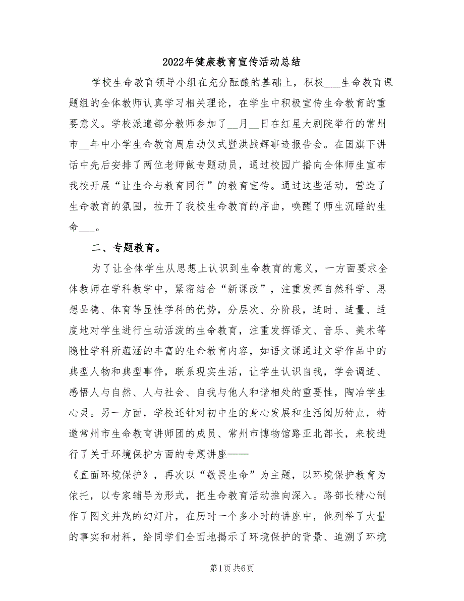 2022年健康教育宣传活动总结_第1页