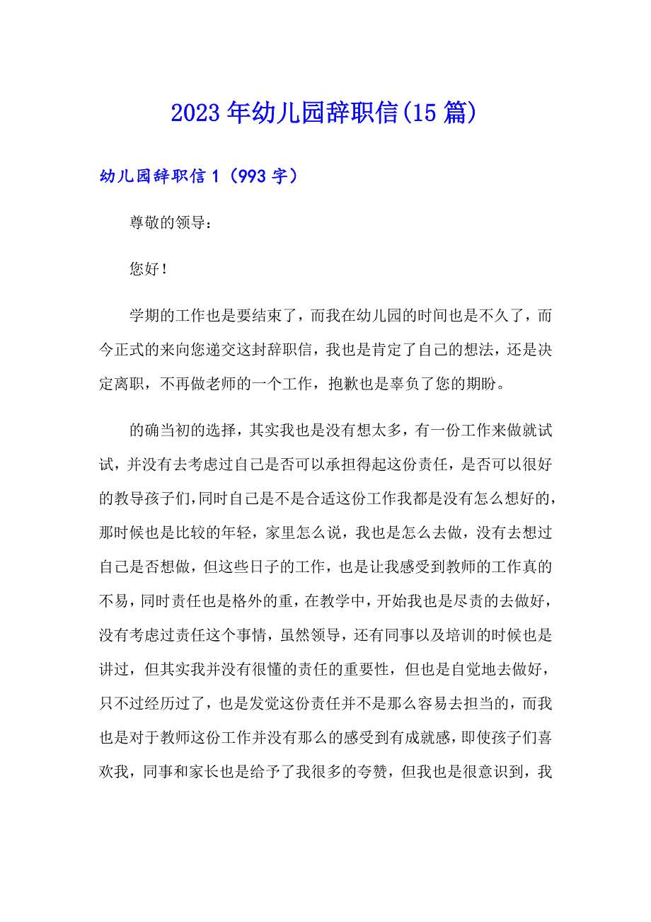 （模板）2023年幼儿园辞职信(15篇)_第1页