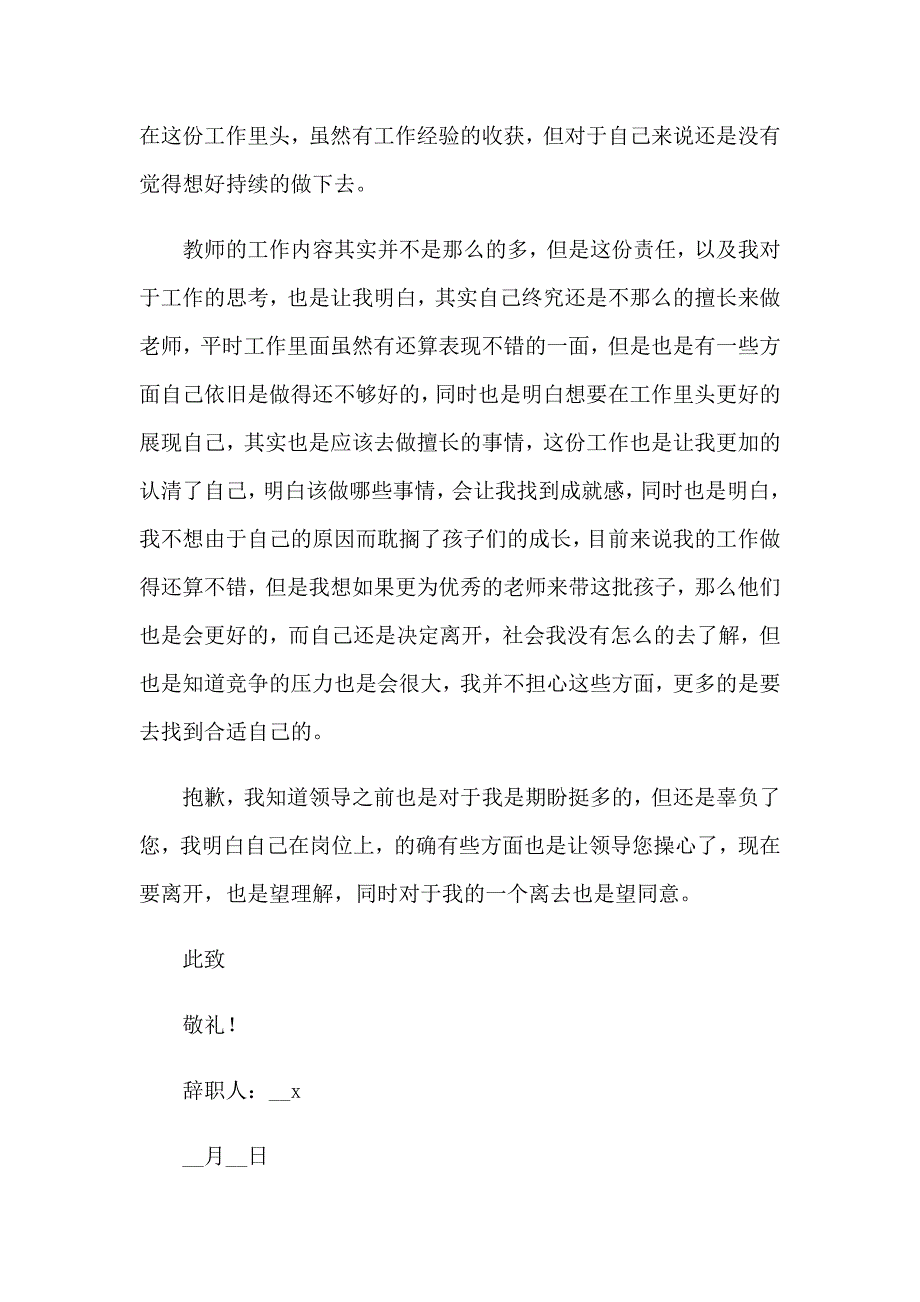 （模板）2023年幼儿园辞职信(15篇)_第2页