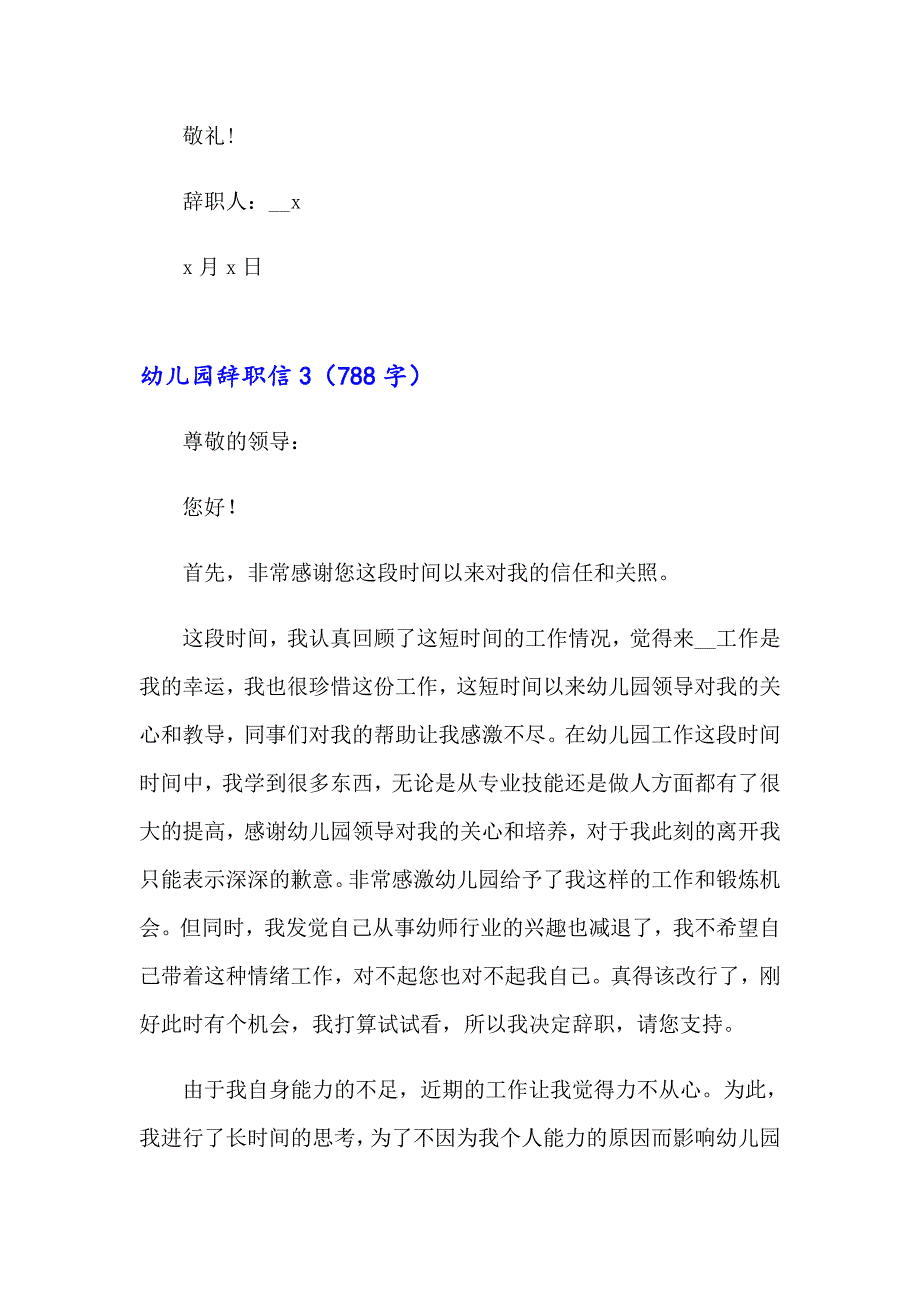 （模板）2023年幼儿园辞职信(15篇)_第4页