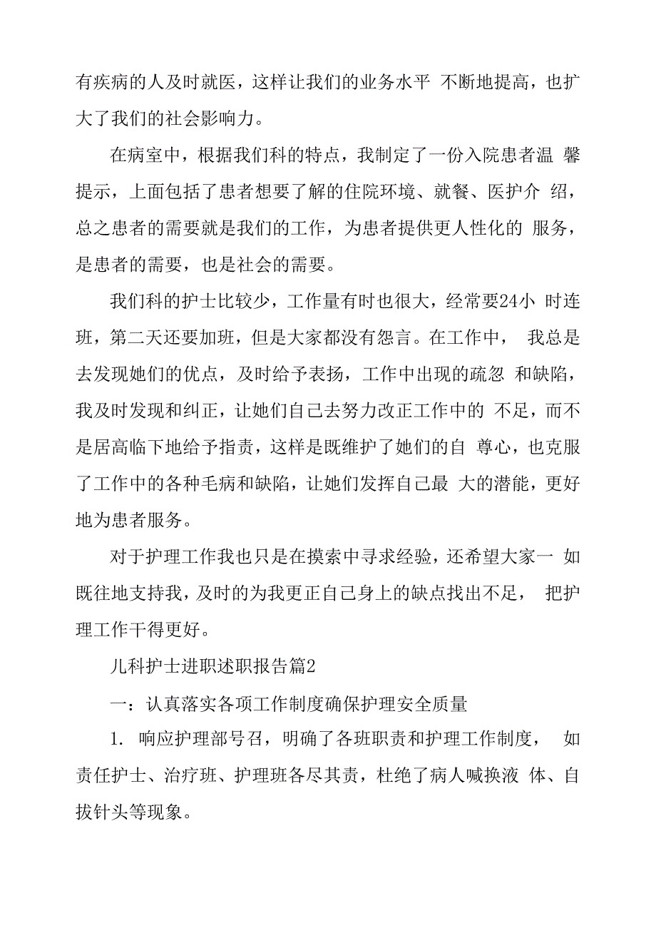 儿科护士长述职报告_第3页