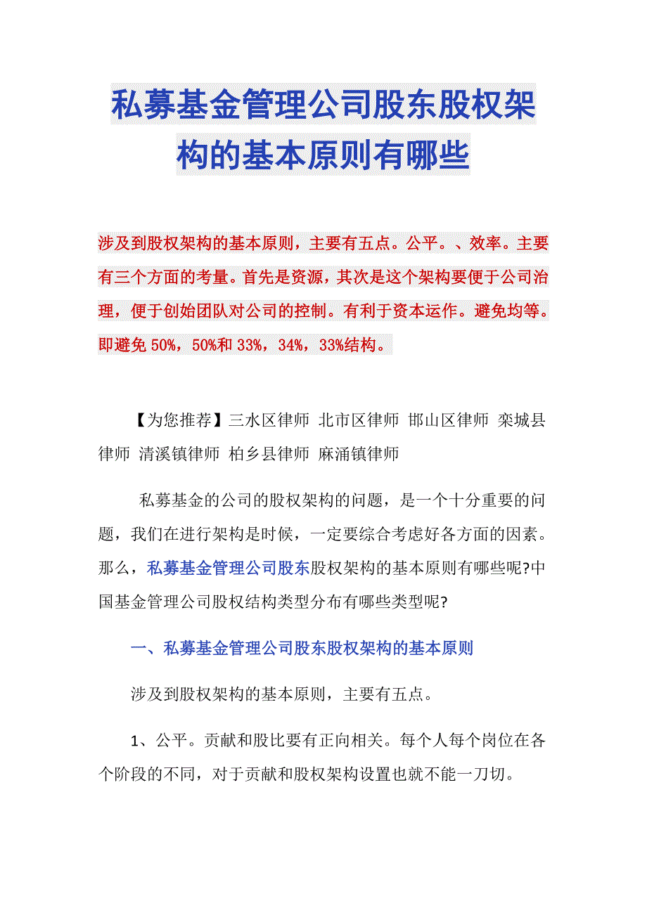 私募基金管理公司股东股权架构的基本原则有哪些_第1页