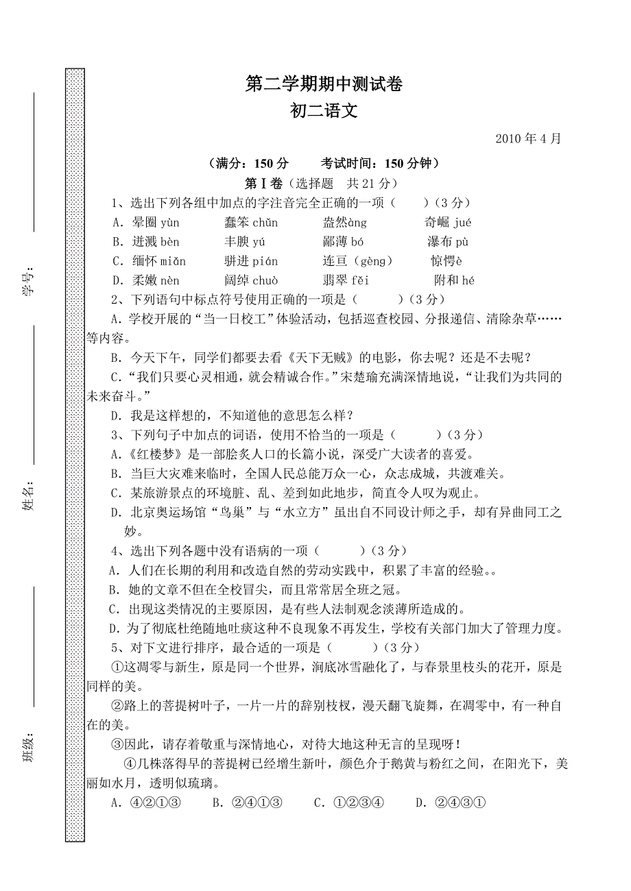 初二语文期中试卷试卷_第1页