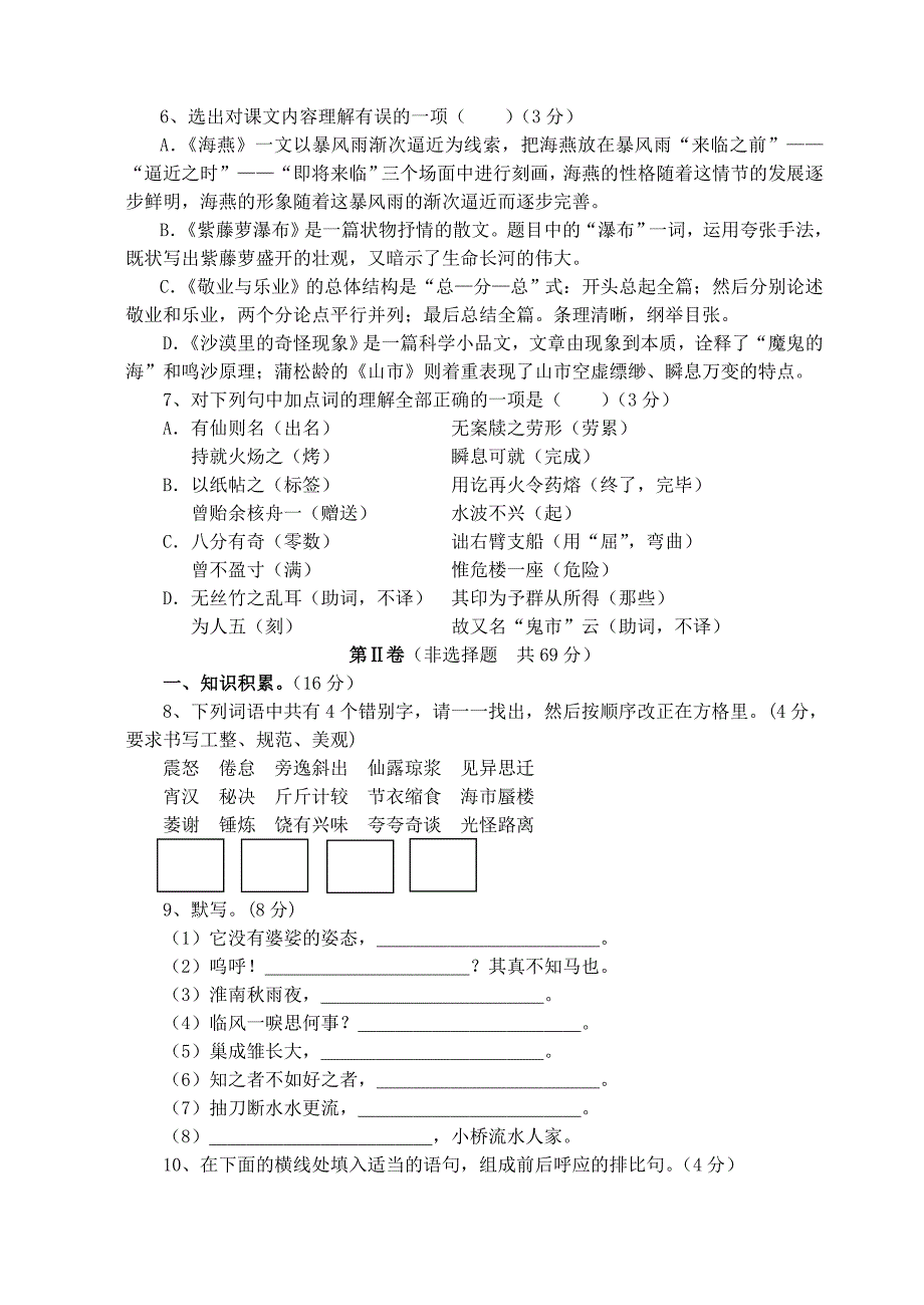 初二语文期中试卷试卷_第2页