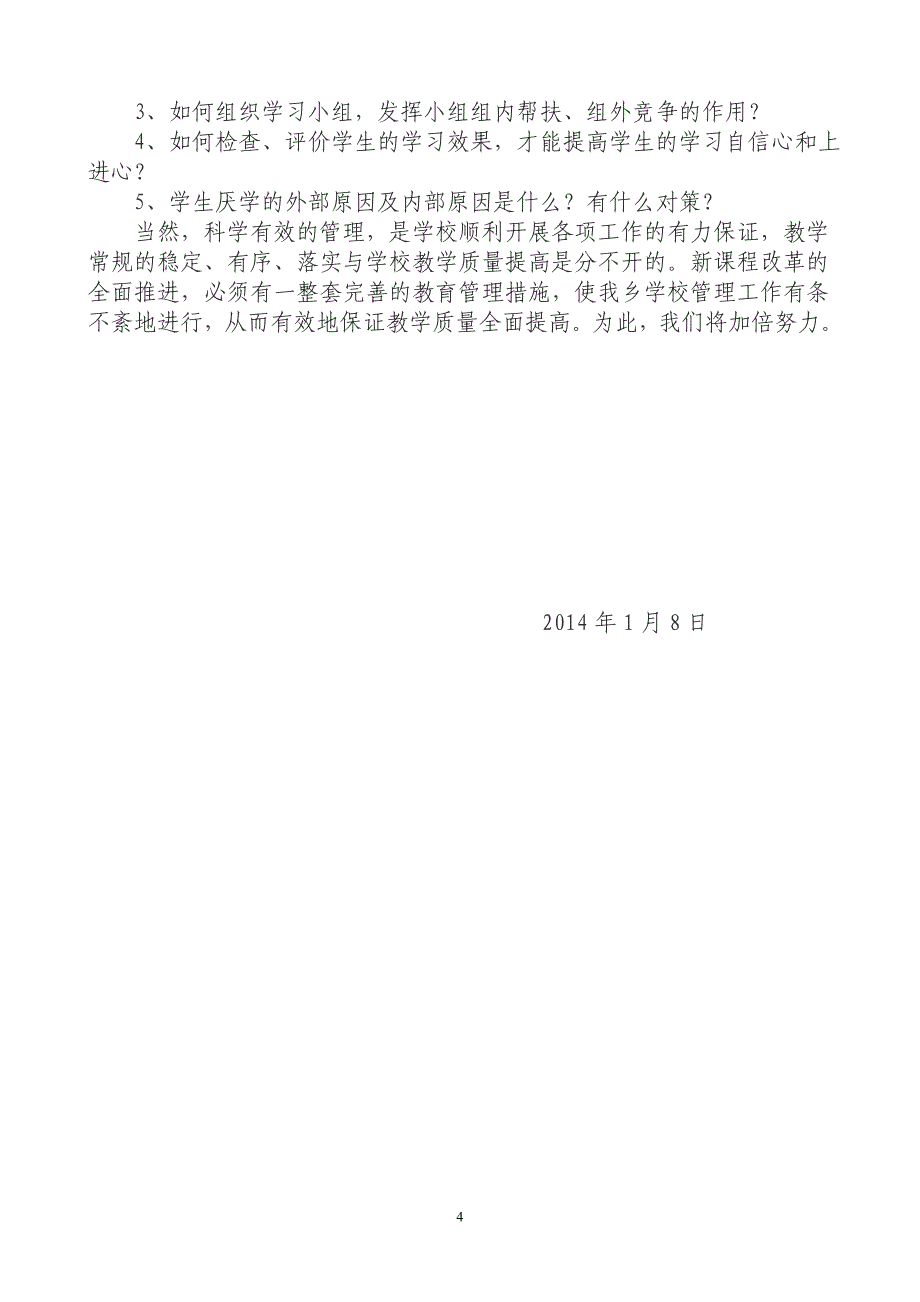 中小学教育教学质量调研报告.doc_第4页