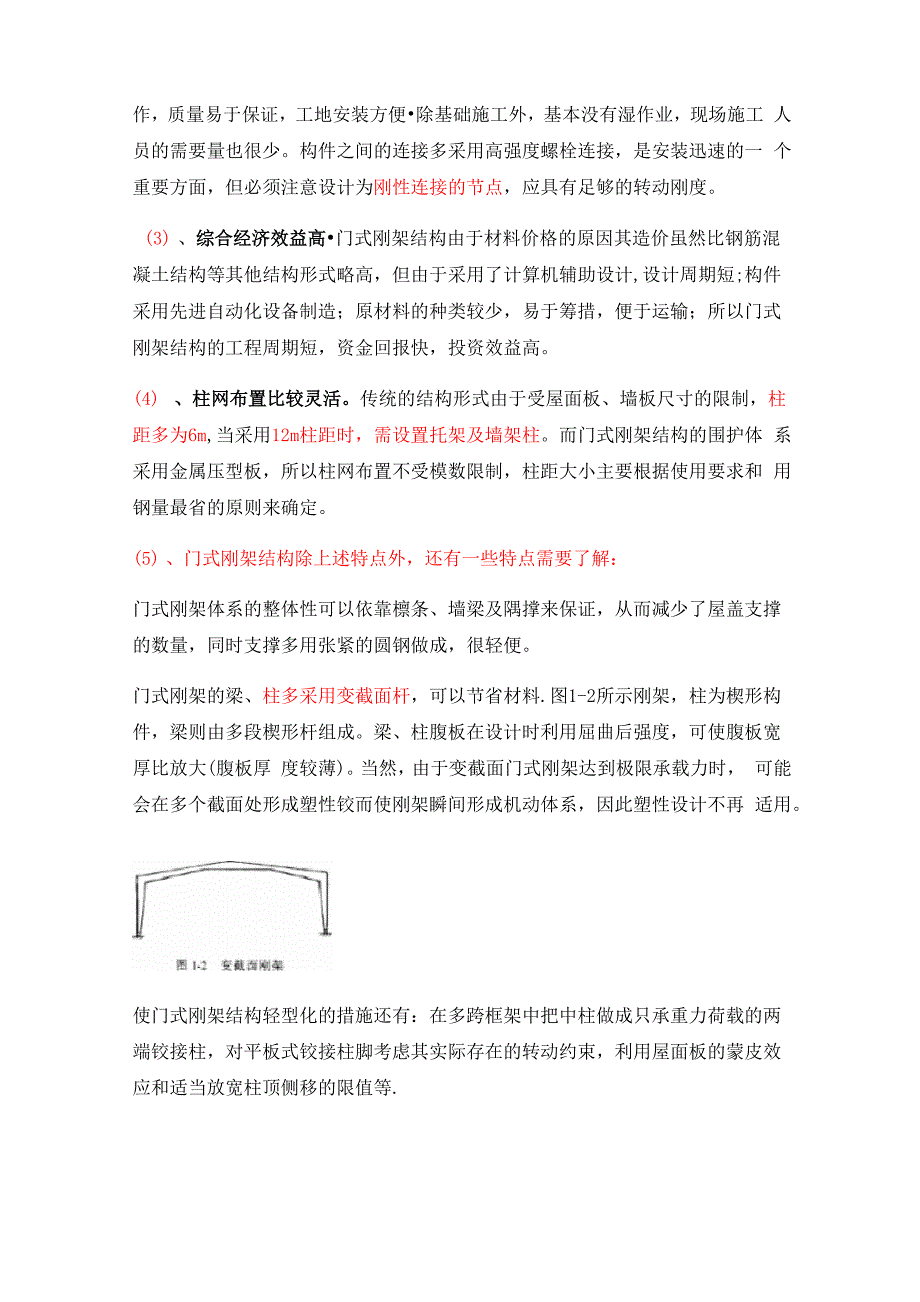 自己总结门式刚架总结_第3页