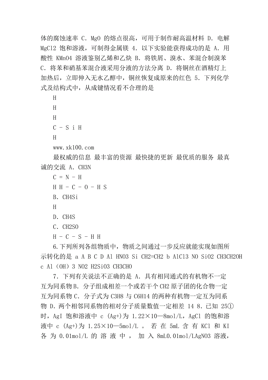 2009年广雅中学高三化学开学测.doc_第2页