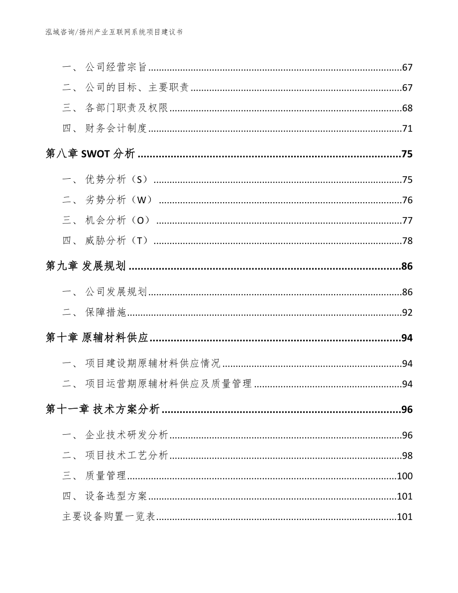 扬州产业互联网系统项目建议书_参考范文_第3页