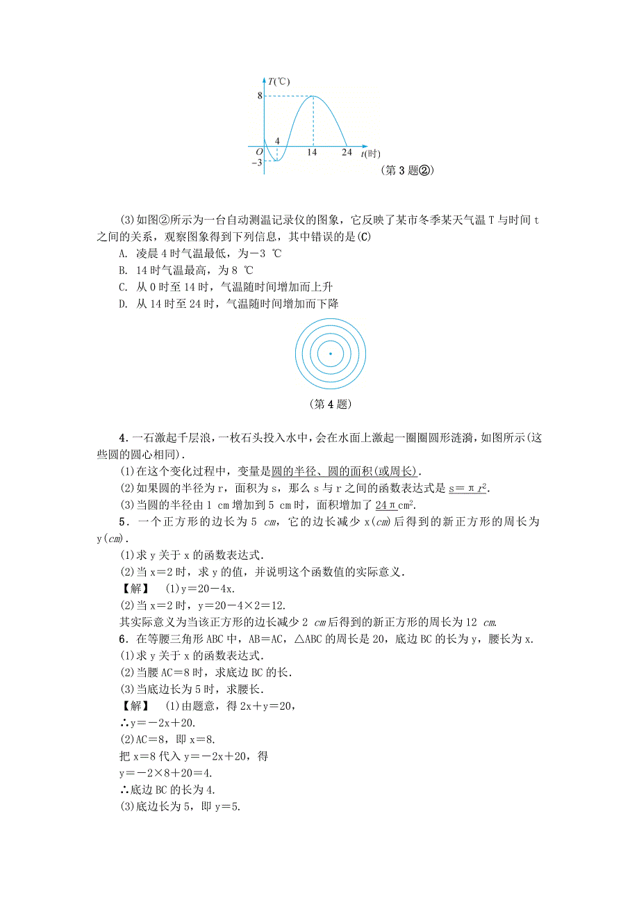 最新八年级数学上册第5章一次函数5.2函数一练习浙教版_第2页