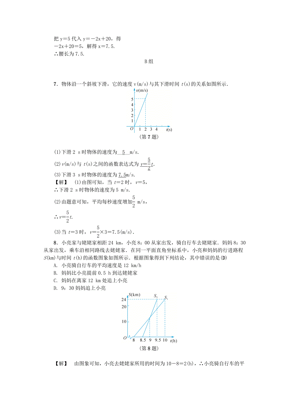 最新八年级数学上册第5章一次函数5.2函数一练习浙教版_第3页