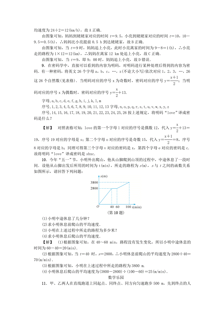 最新八年级数学上册第5章一次函数5.2函数一练习浙教版_第4页