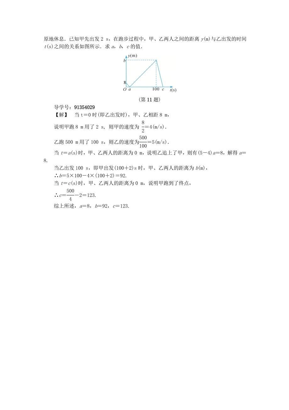 最新八年级数学上册第5章一次函数5.2函数一练习浙教版_第5页