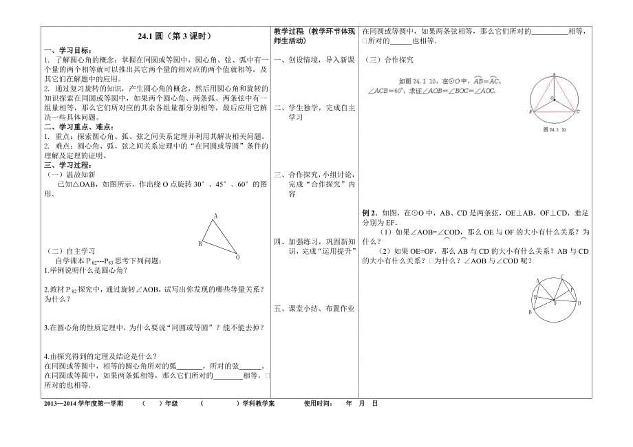 圆的有关概念教学案.doc_第5页