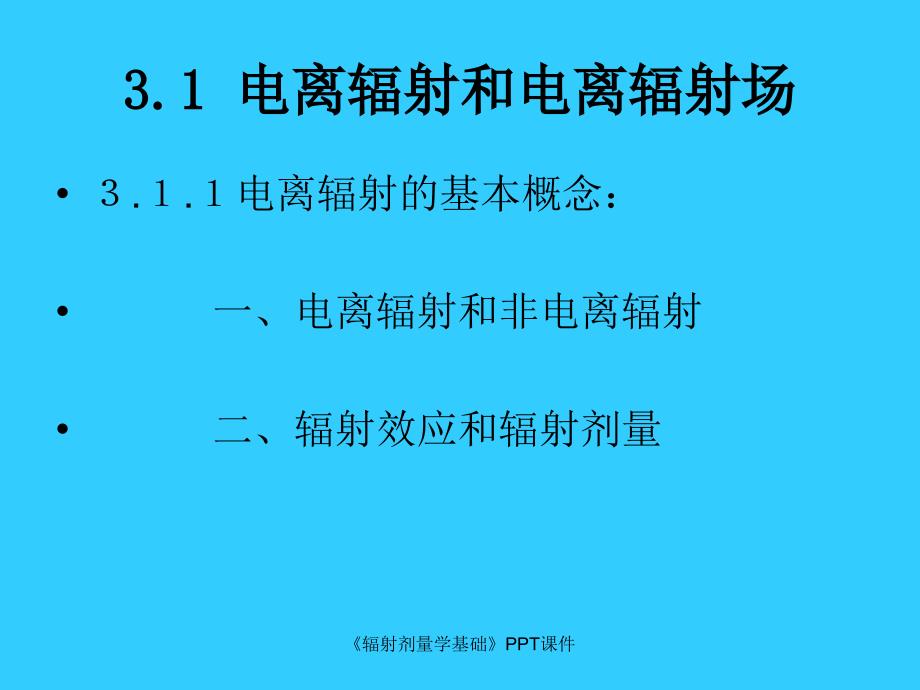 辐射剂量学基础课件_第3页