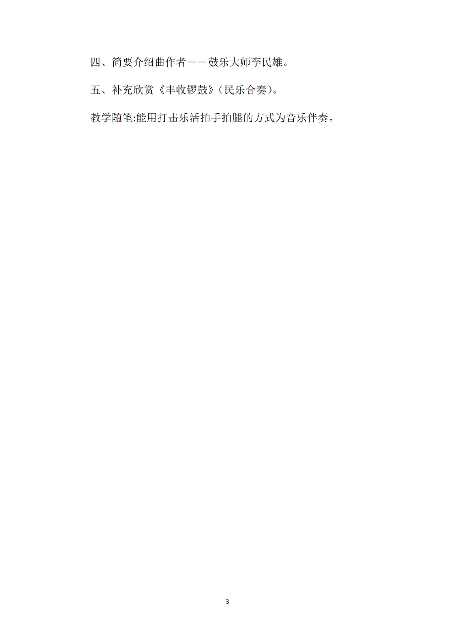 龙腾虎跃人教新课标五年级上册音乐教案_第3页