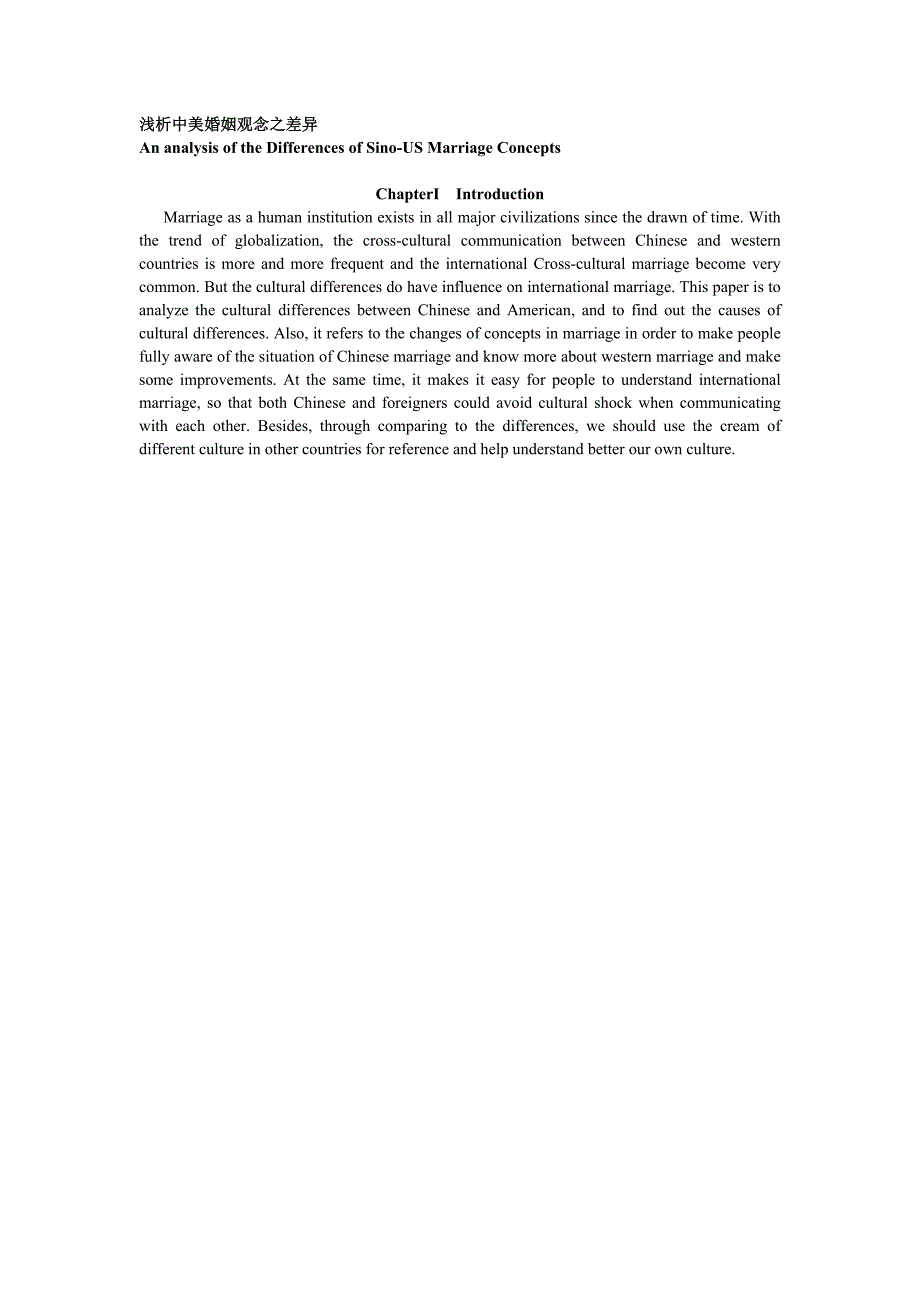 浅析中美婚姻观念之差异_第1页