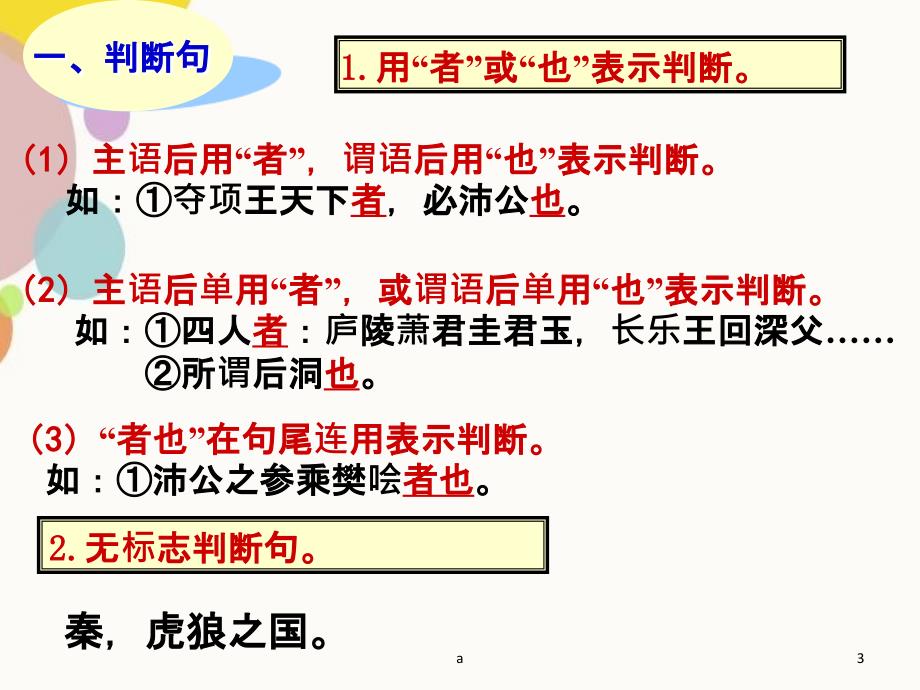 文言句式及翻译_第3页