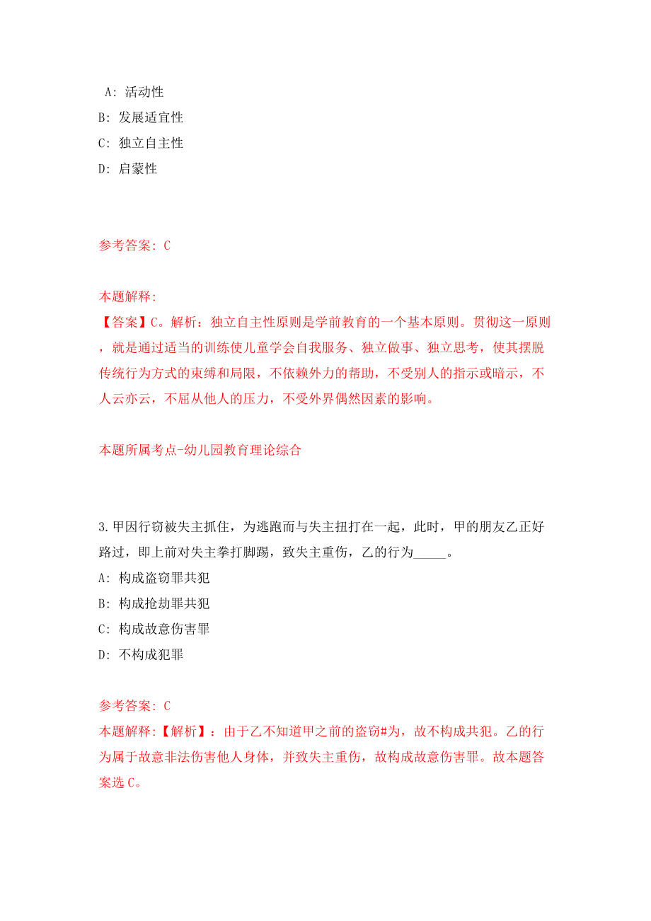 2022山东济宁市金乡县事业单位公开招聘38人（综合类）模拟试卷【附答案解析】（第2期）_第2页