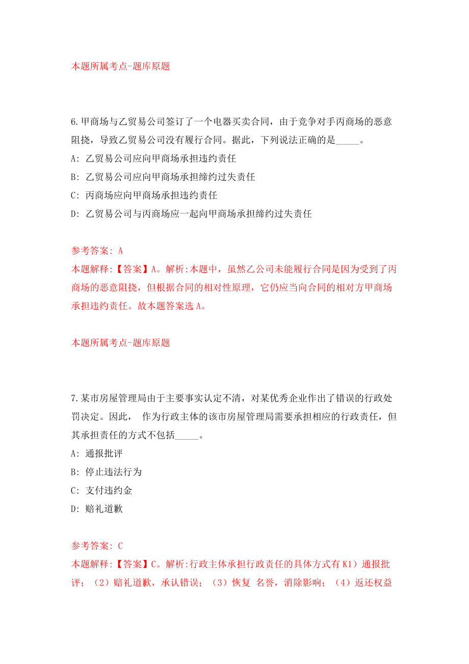 2022山东济宁市金乡县事业单位公开招聘38人（综合类）模拟试卷【附答案解析】（第2期）_第4页