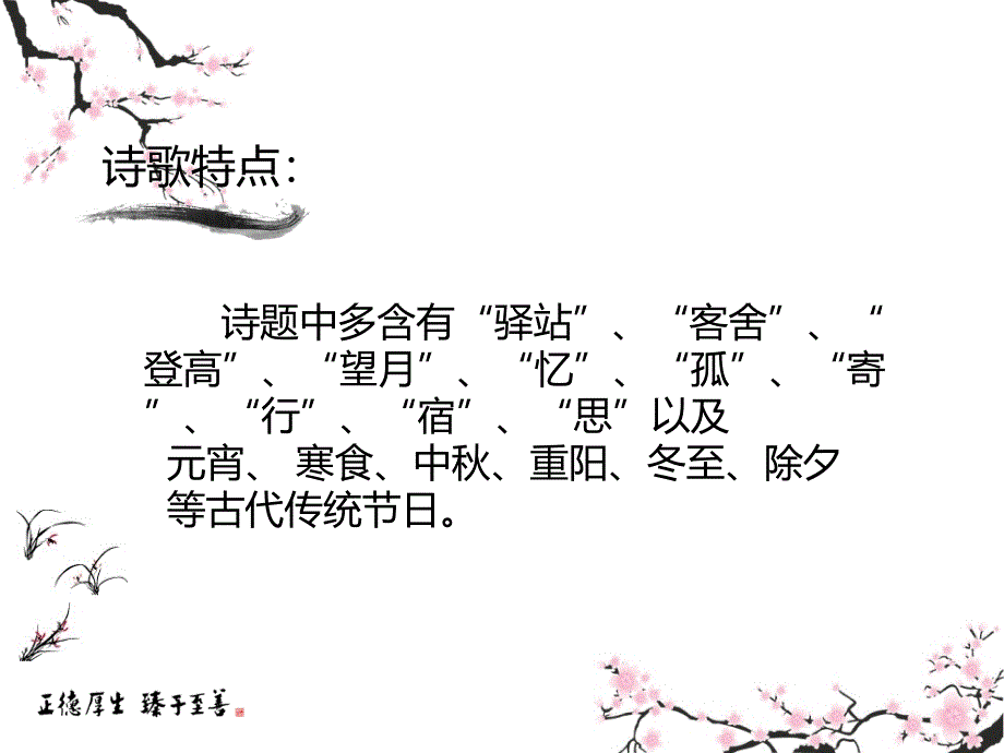 羁旅思乡诗优秀课件.ppt_第3页