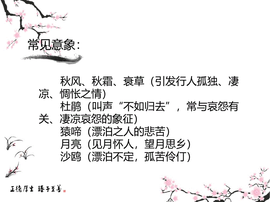 羁旅思乡诗优秀课件.ppt_第4页